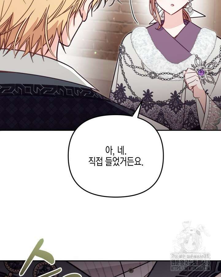 가짜를 위한 장소는 없다 76화 45