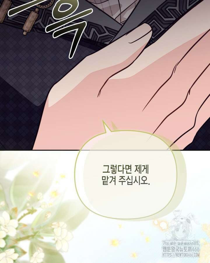 가짜를 위한 장소는 없다 76화 46