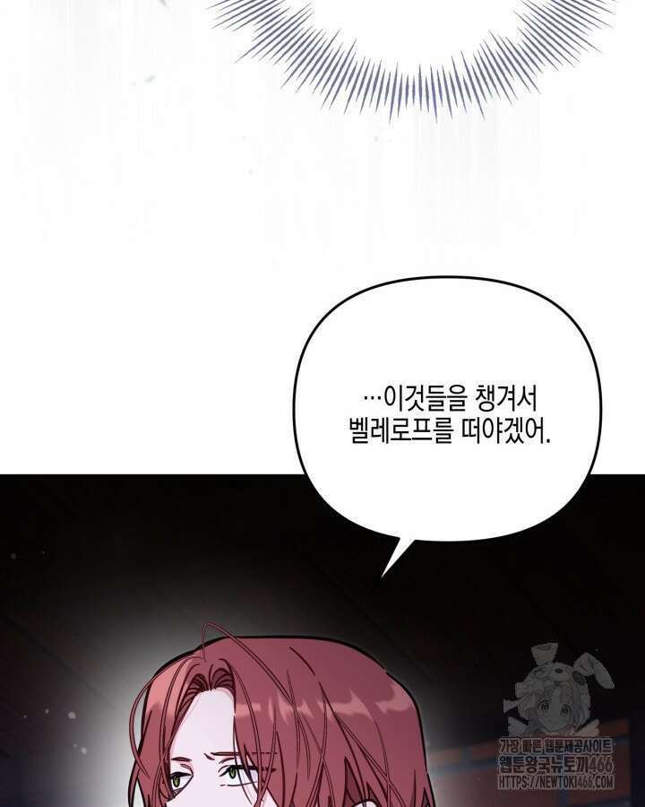 가짜를 위한 장소는 없다 76화 55