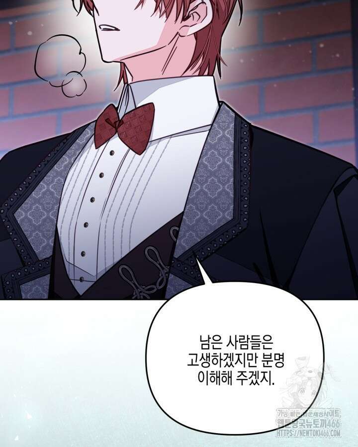 가짜를 위한 장소는 없다 76화 56