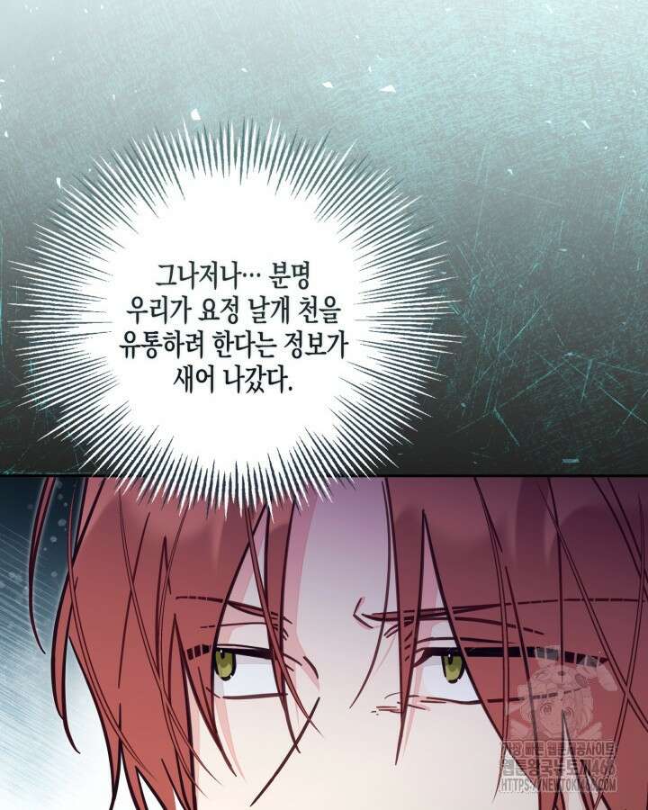 가짜를 위한 장소는 없다 76화 57