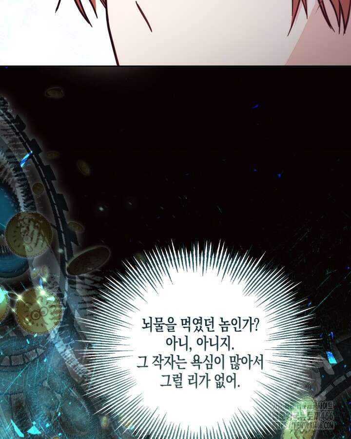 가짜를 위한 장소는 없다 76화 58