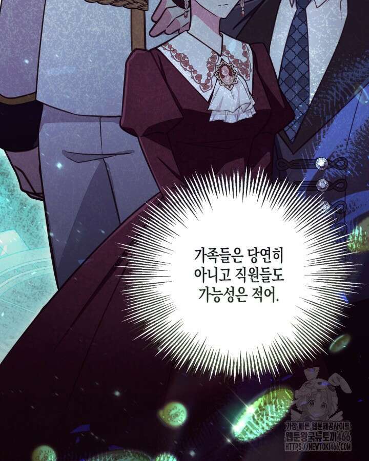 가짜를 위한 장소는 없다 76화 60