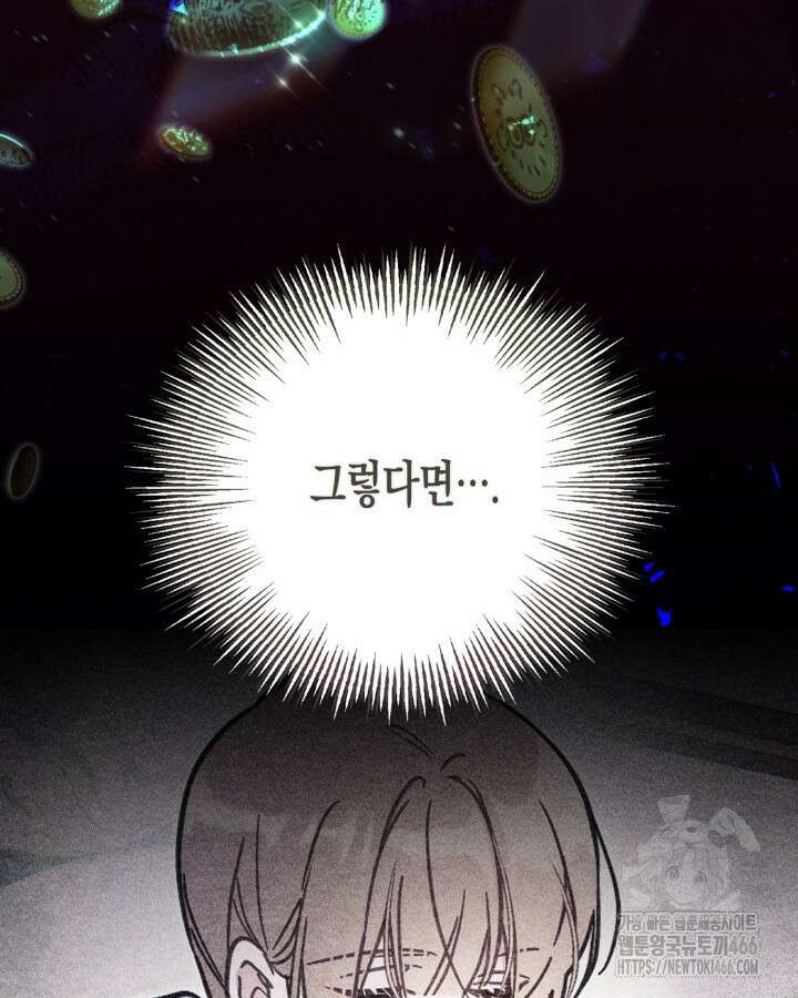 가짜를 위한 장소는 없다 76화 61