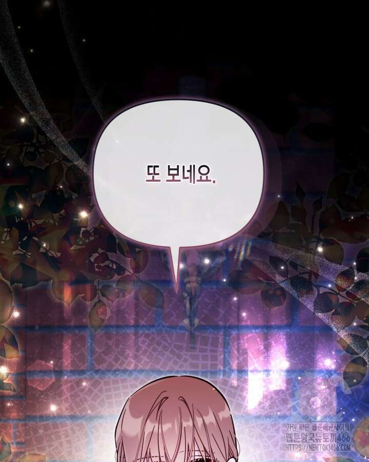 가짜를 위한 장소는 없다 76화 67