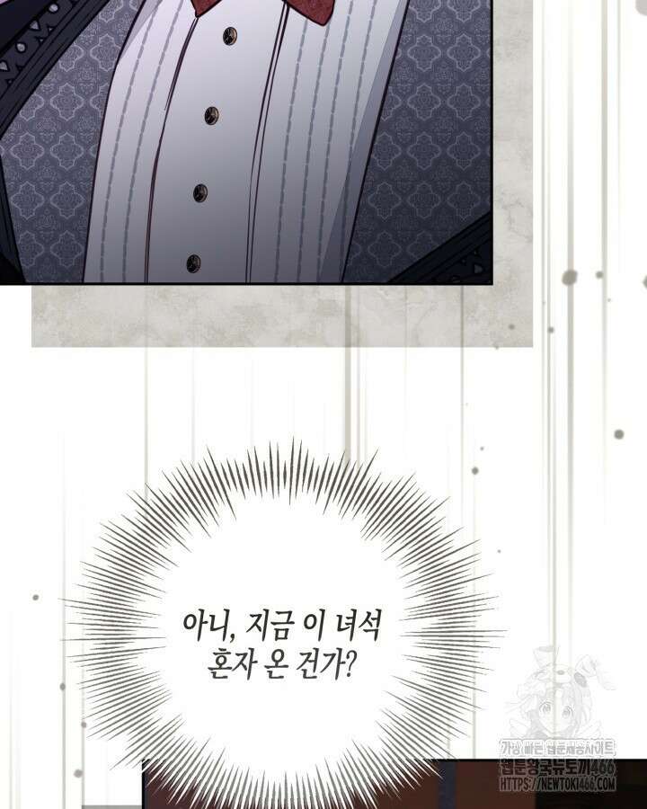 가짜를 위한 장소는 없다 76화 71