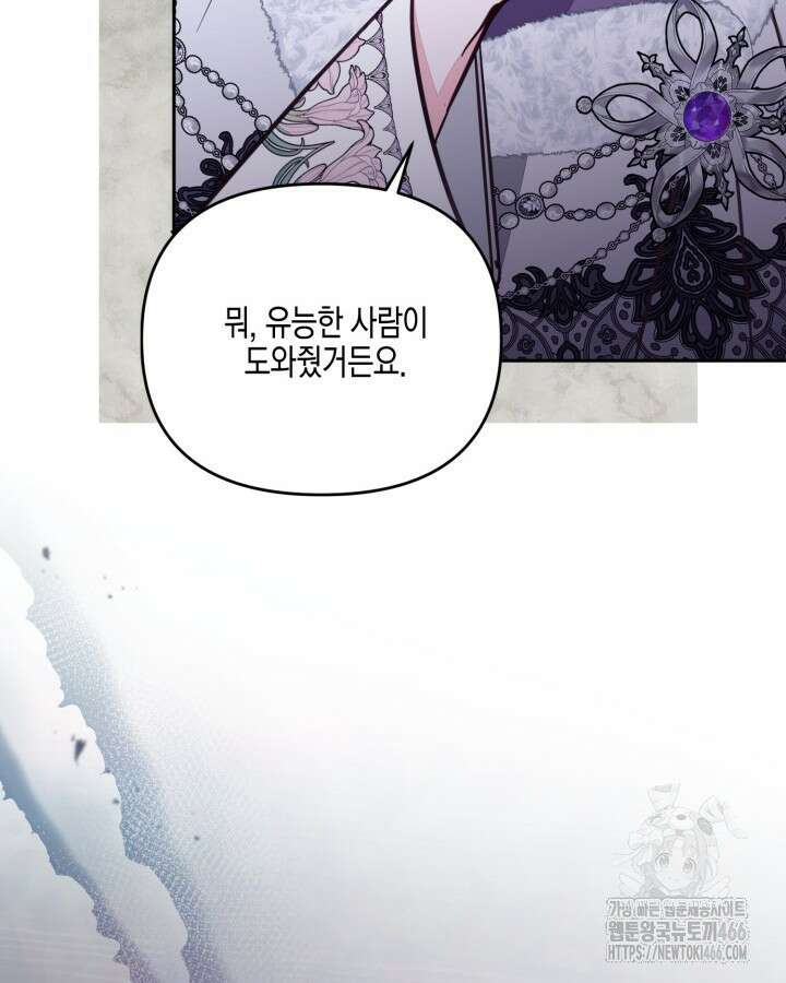 가짜를 위한 장소는 없다 76화 73