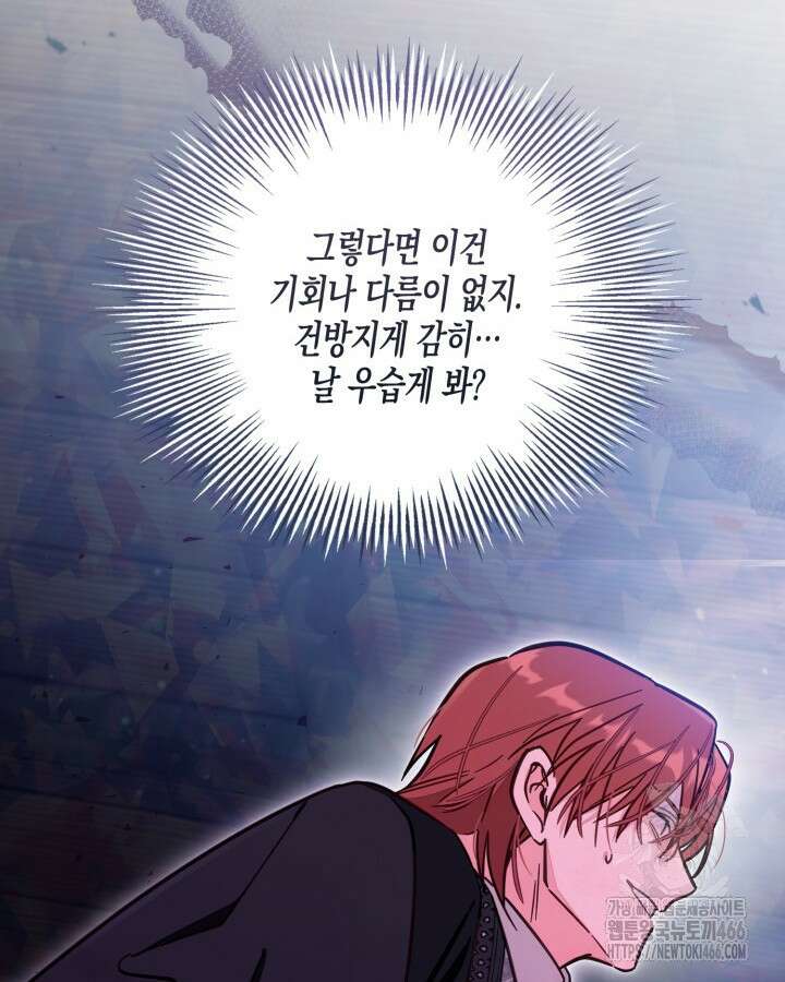 가짜를 위한 장소는 없다 76화 74