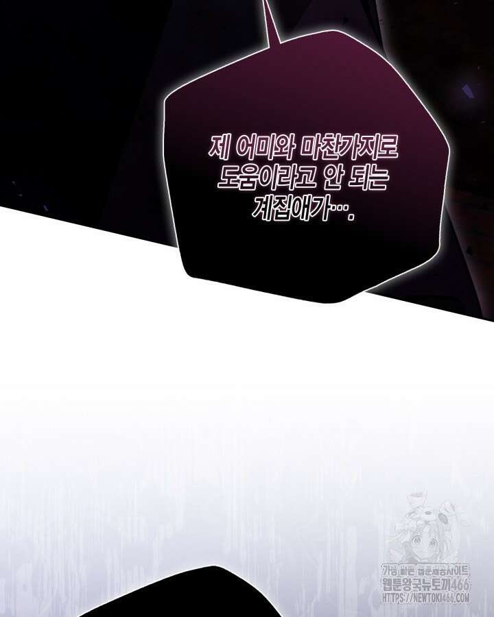 가짜를 위한 장소는 없다 76화 76