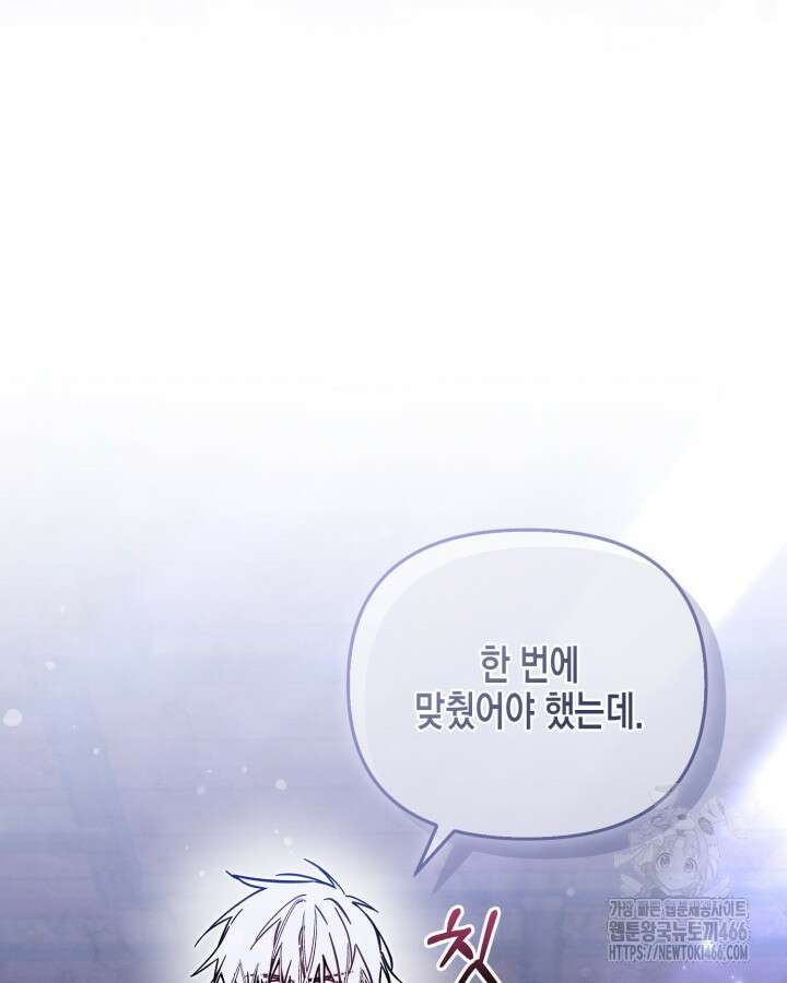 가짜를 위한 장소는 없다 76화 80