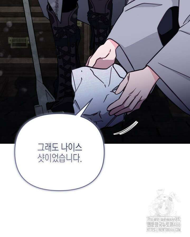 가짜를 위한 장소는 없다 76화 82