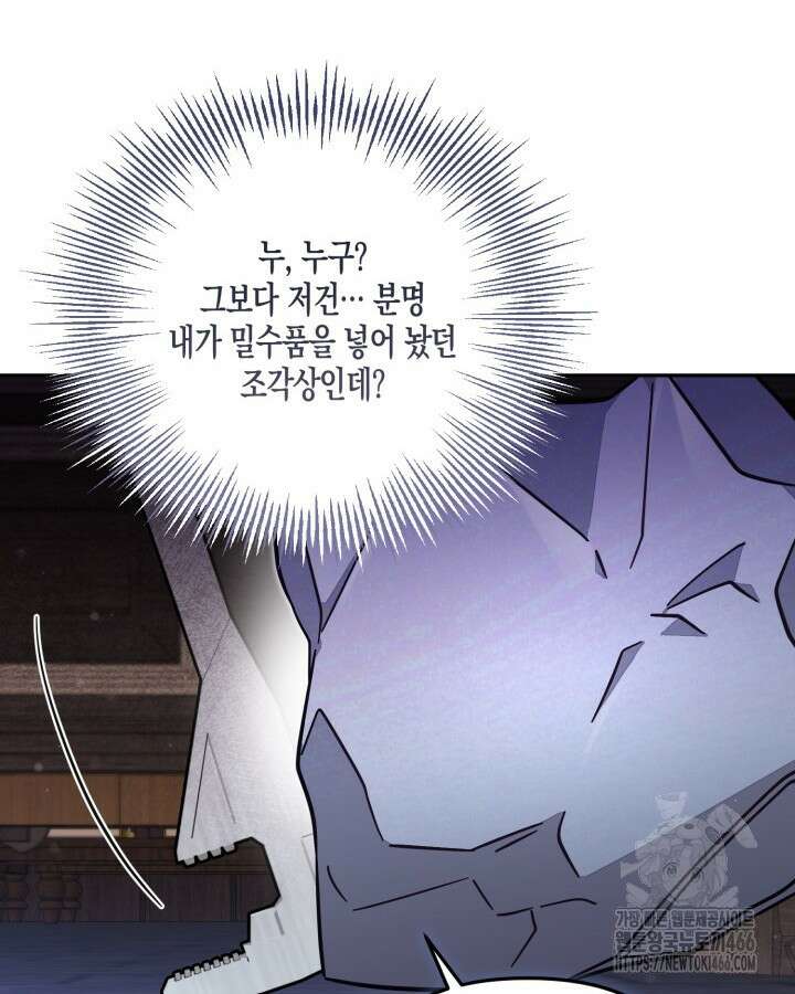 가짜를 위한 장소는 없다 76화 83