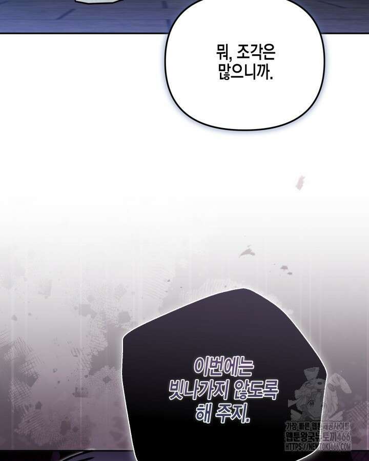 가짜를 위한 장소는 없다 76화 84