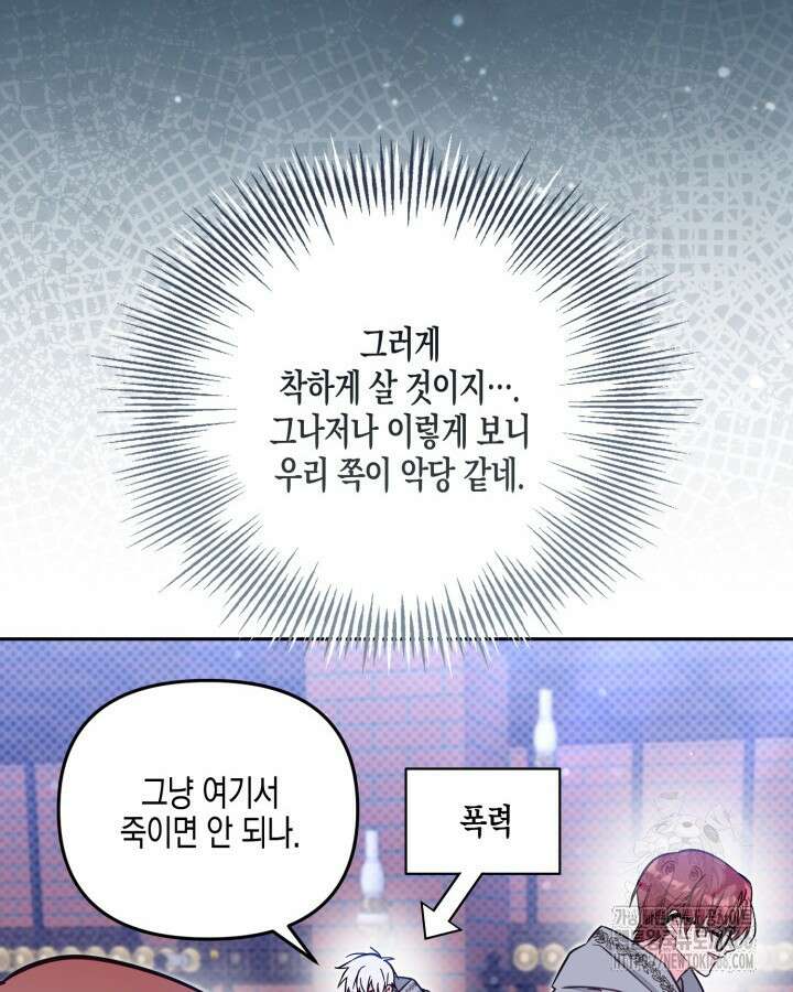 가짜를 위한 장소는 없다 76화 93