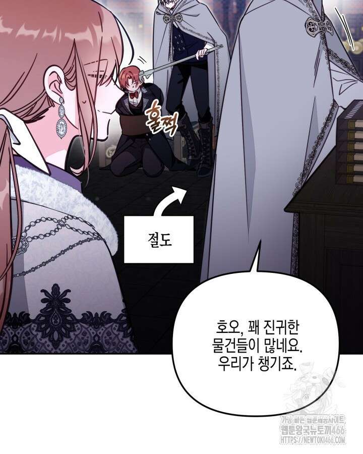 가짜를 위한 장소는 없다 76화 94