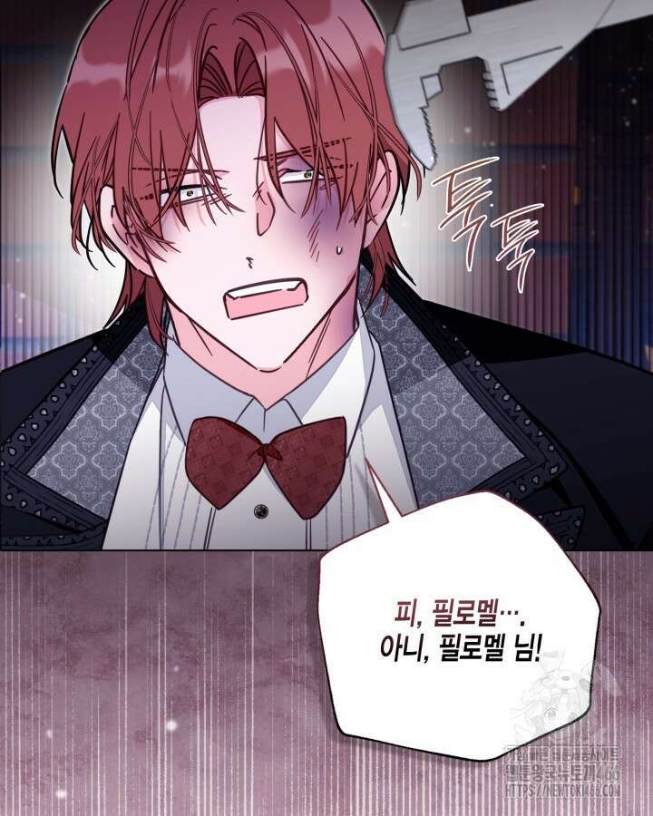 가짜를 위한 장소는 없다 76화 96