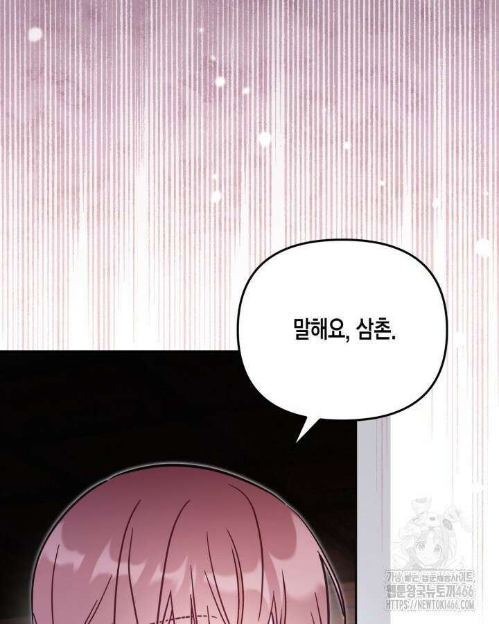 가짜를 위한 장소는 없다 76화 97