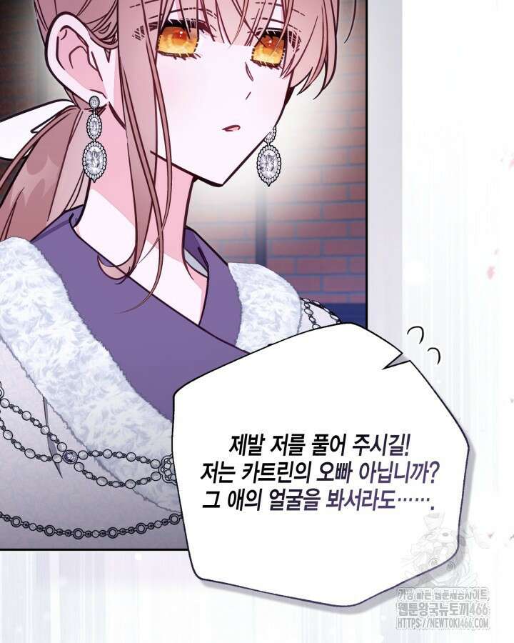 가짜를 위한 장소는 없다 76화 98