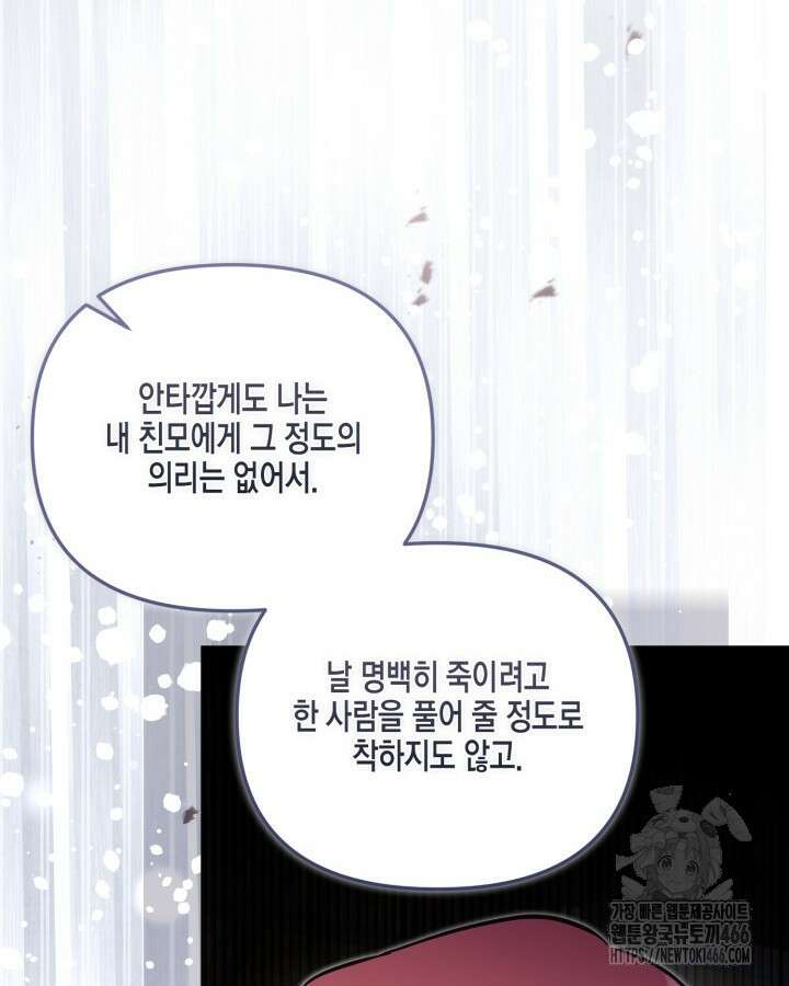 가짜를 위한 장소는 없다 76화 99