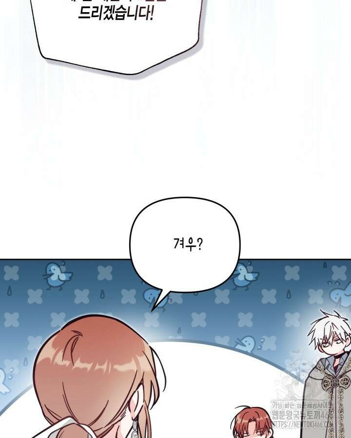 가짜를 위한 장소는 없다 76화 101