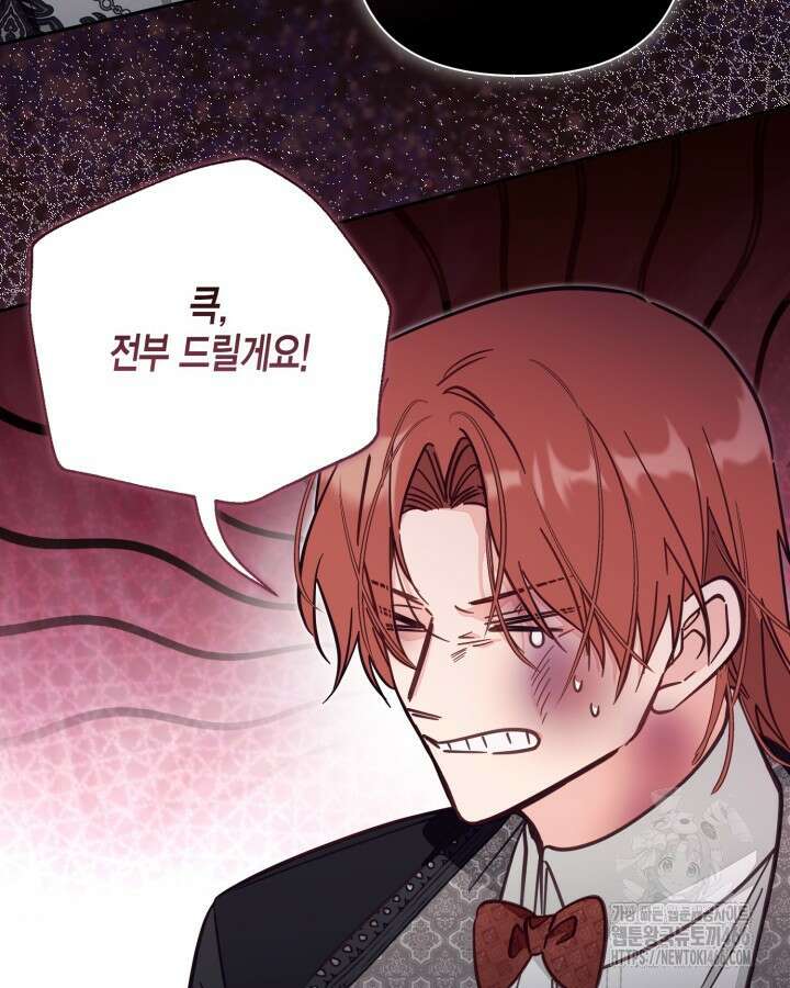 가짜를 위한 장소는 없다 76화 104