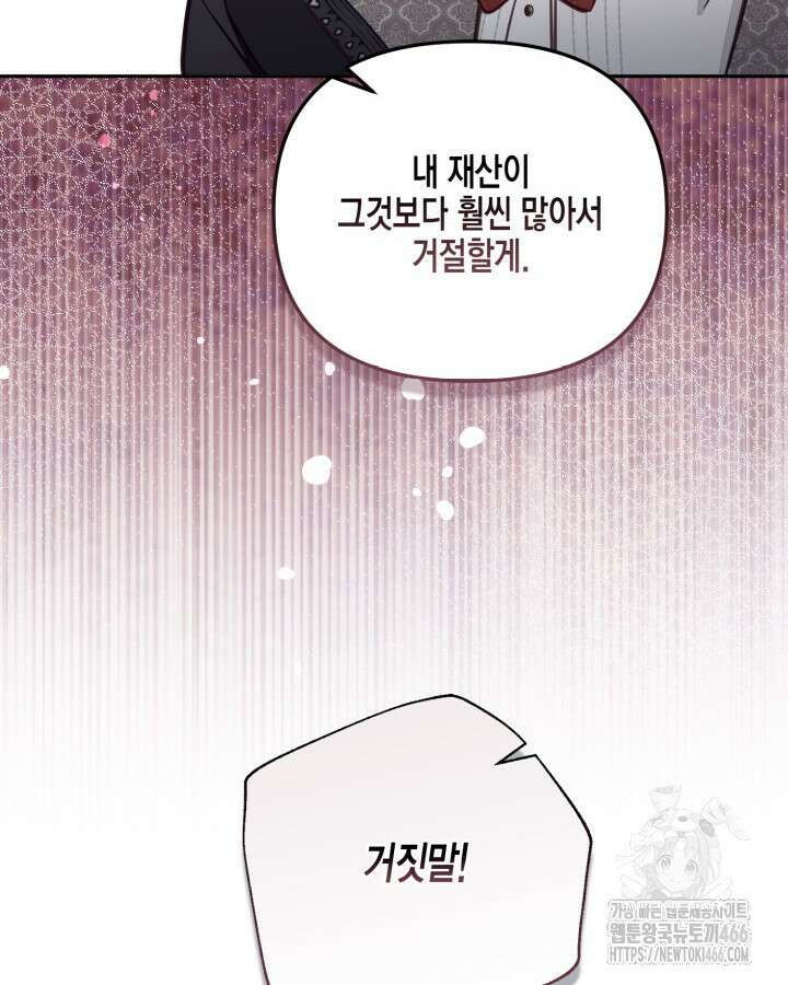 가짜를 위한 장소는 없다 76화 105