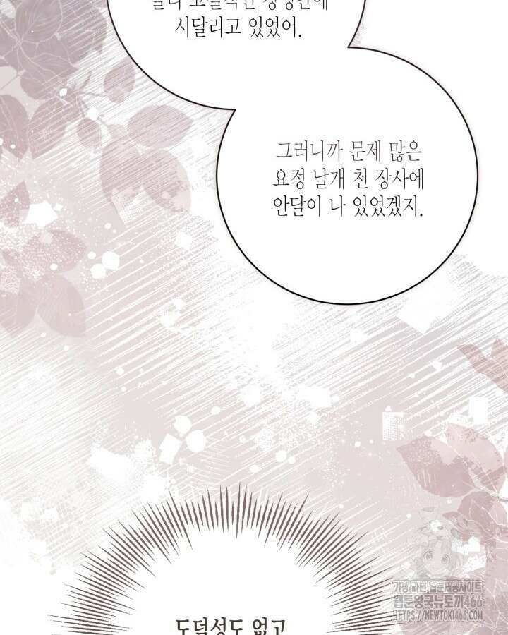 가짜를 위한 장소는 없다 76화 107