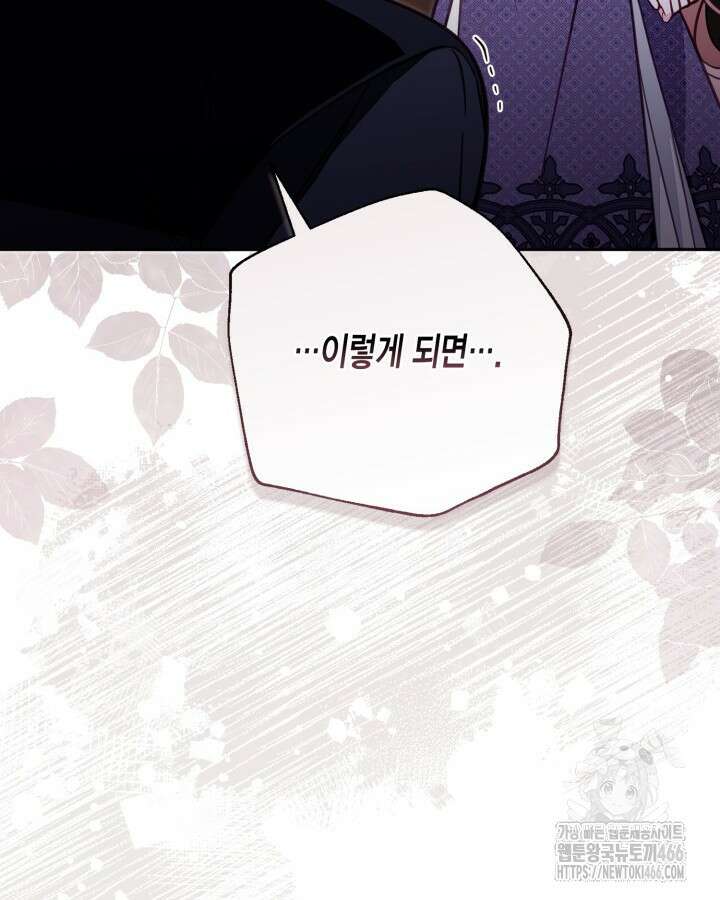 가짜를 위한 장소는 없다 76화 109