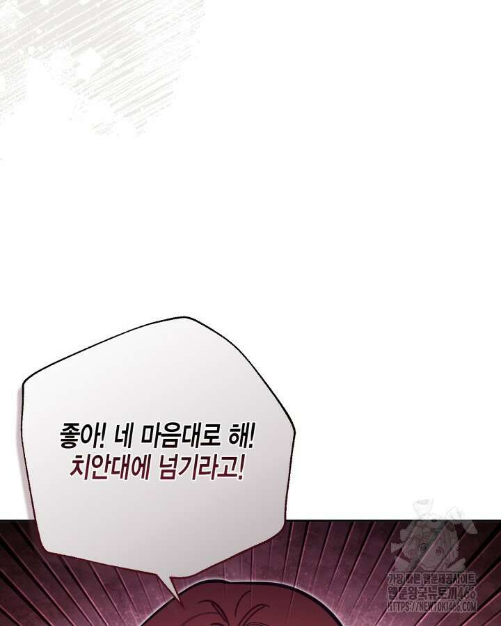 가짜를 위한 장소는 없다 76화 110
