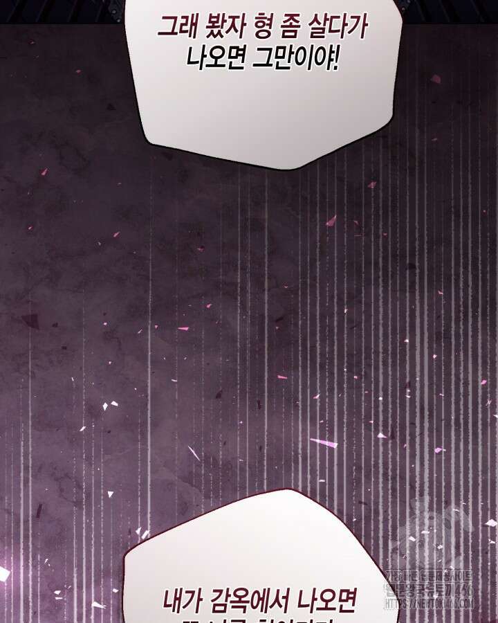 가짜를 위한 장소는 없다 76화 112