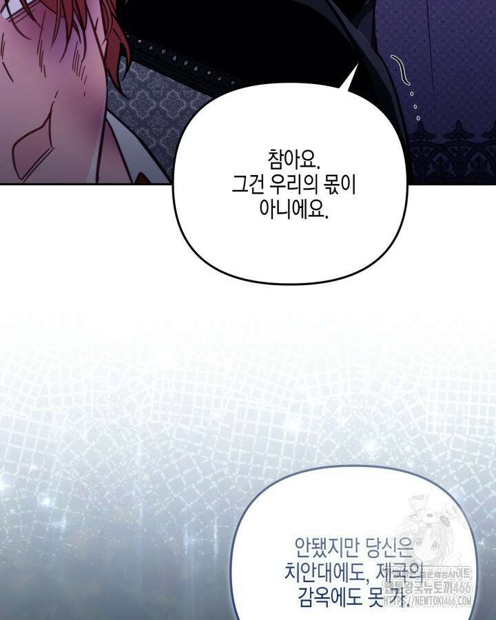 가짜를 위한 장소는 없다 76화 116