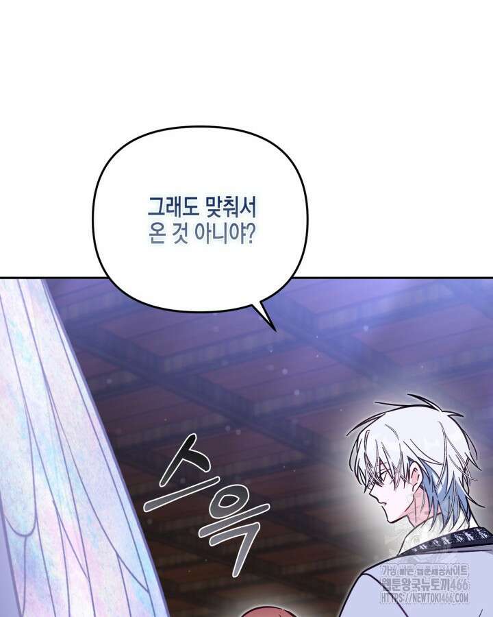 가짜를 위한 장소는 없다 76화 120