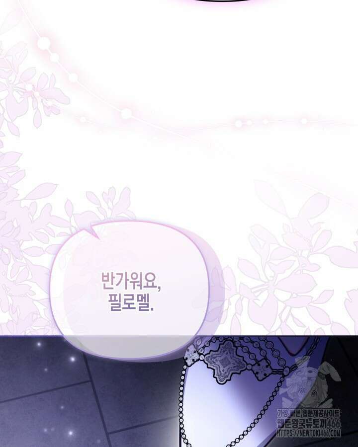 가짜를 위한 장소는 없다 76화 122