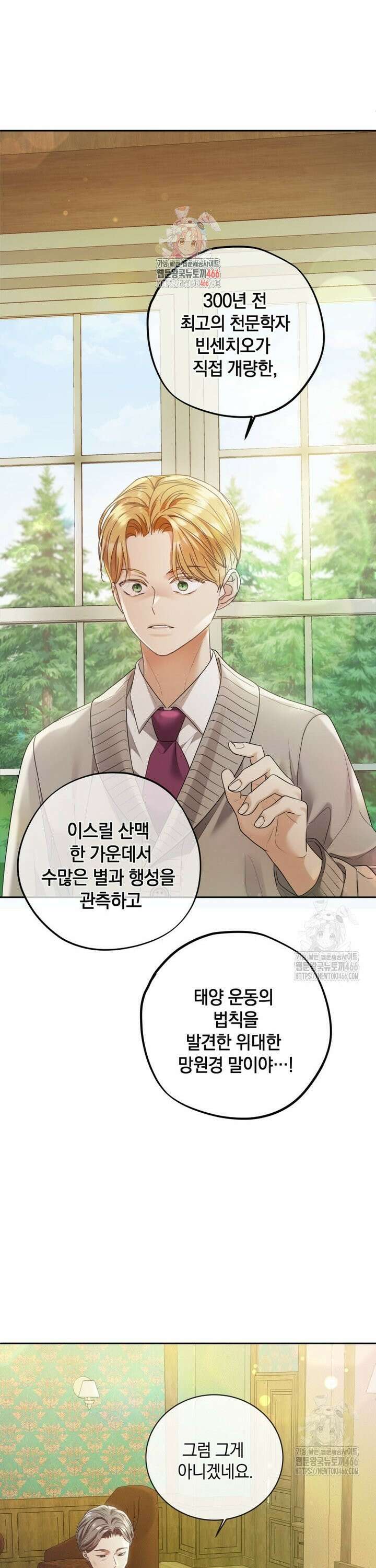 백작가의 불청객들 158화 1