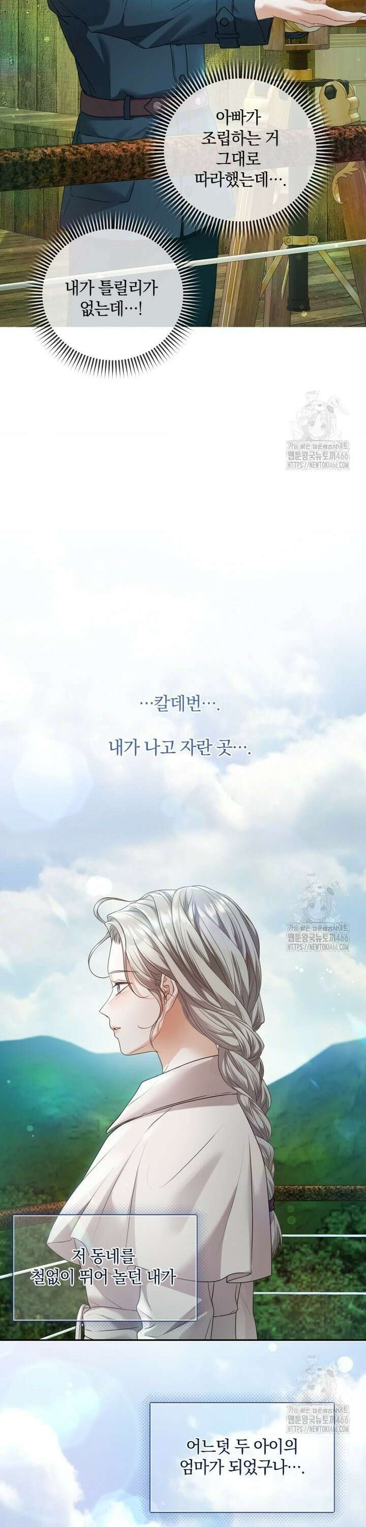 백작가의 불청객들 158화 7