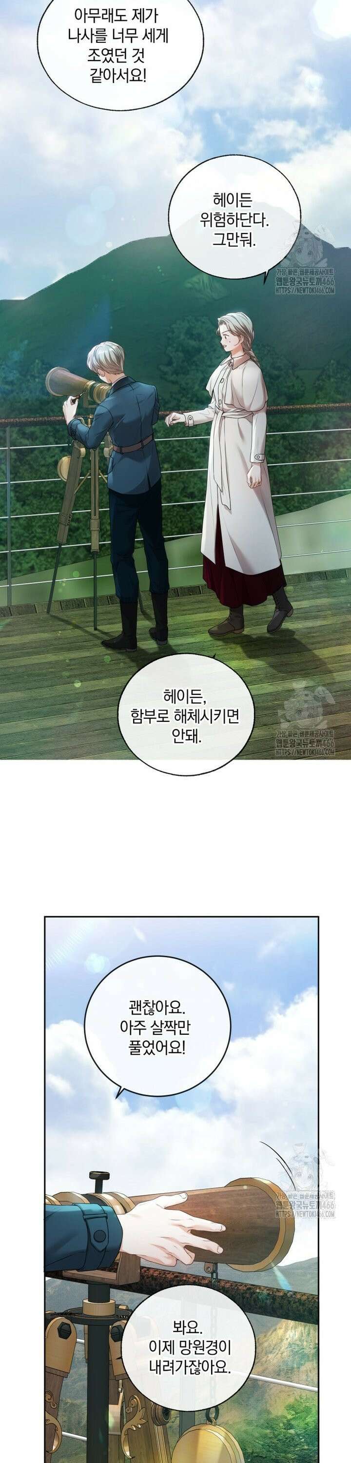 백작가의 불청객들 158화 9