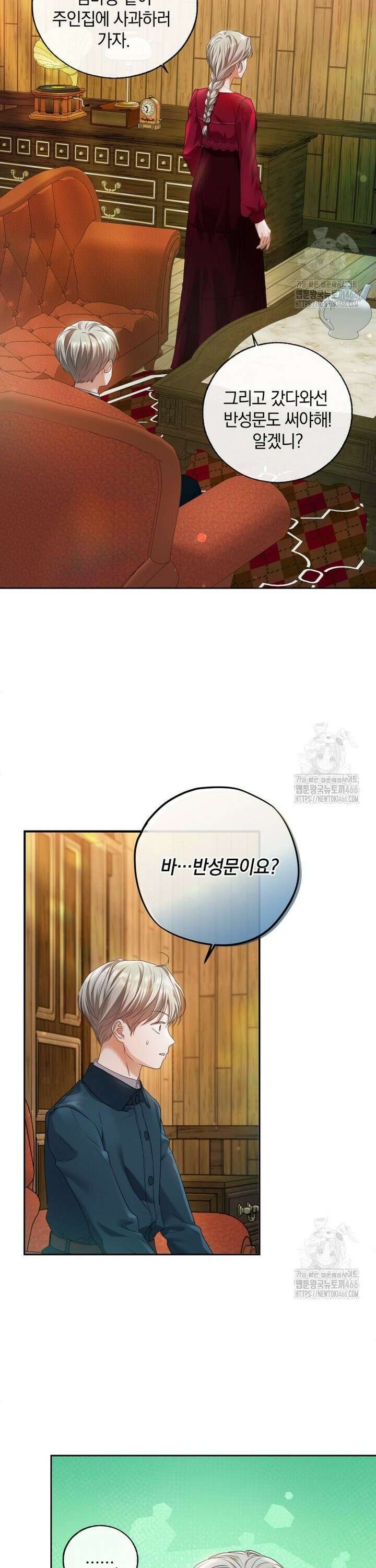 백작가의 불청객들 158화 21
