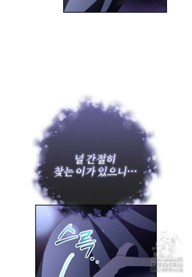 망나니의 누님이시다 87화 3