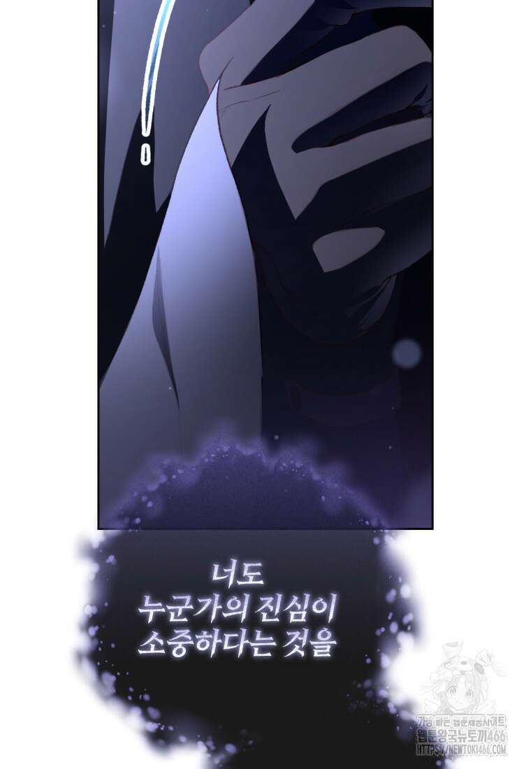 망나니의 누님이시다 87화 4