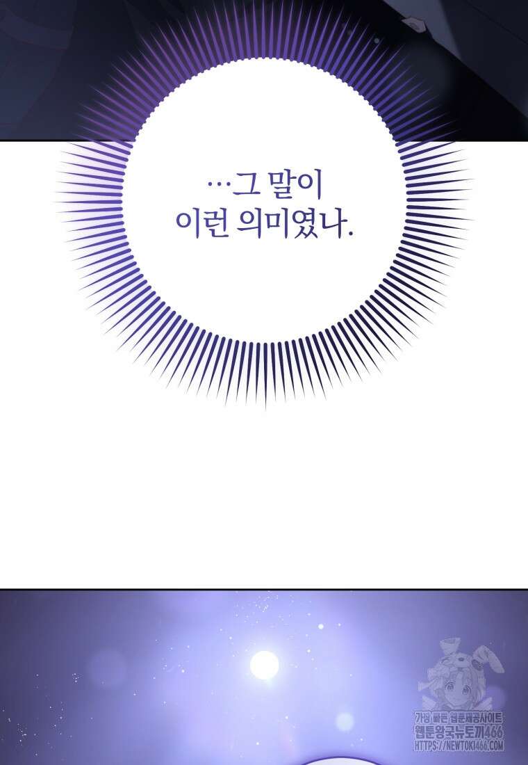 망나니의 누님이시다 87화 7