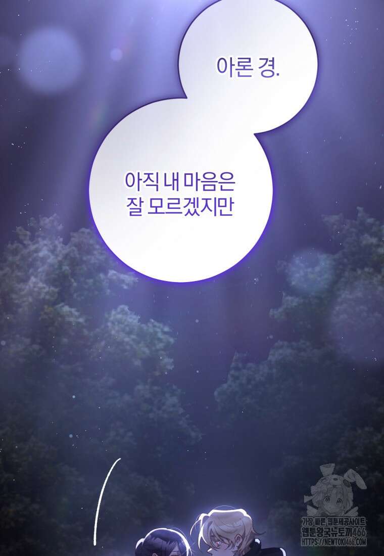 망나니의 누님이시다 87화 8