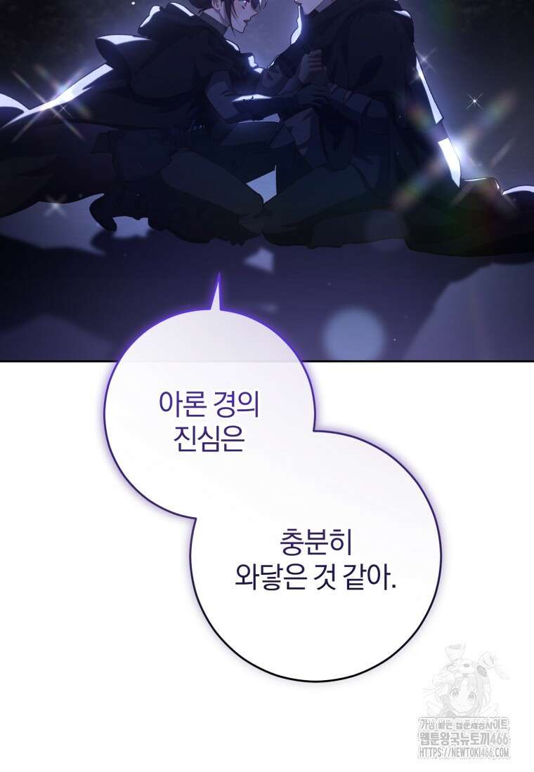 망나니의 누님이시다 87화 9