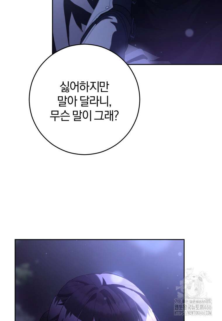 망나니의 누님이시다 87화 11