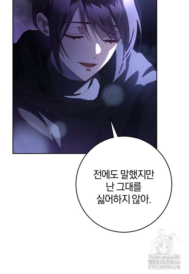 망나니의 누님이시다 87화 12