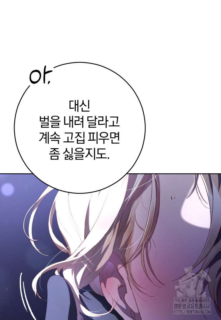 망나니의 누님이시다 87화 13