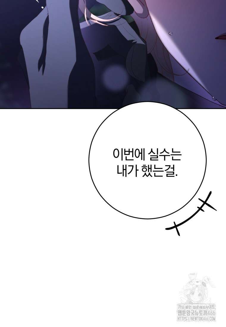 망나니의 누님이시다 87화 14