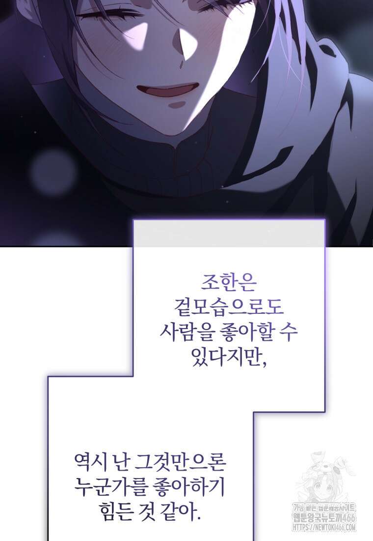 망나니의 누님이시다 87화 17