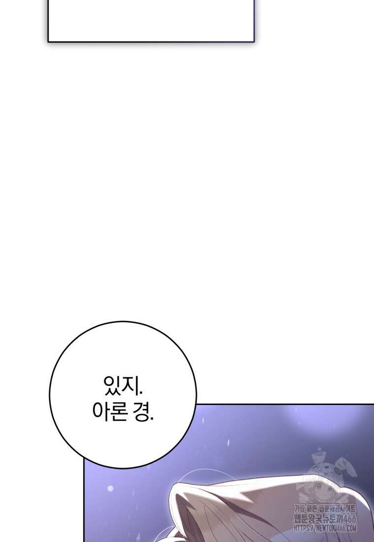 망나니의 누님이시다 87화 18