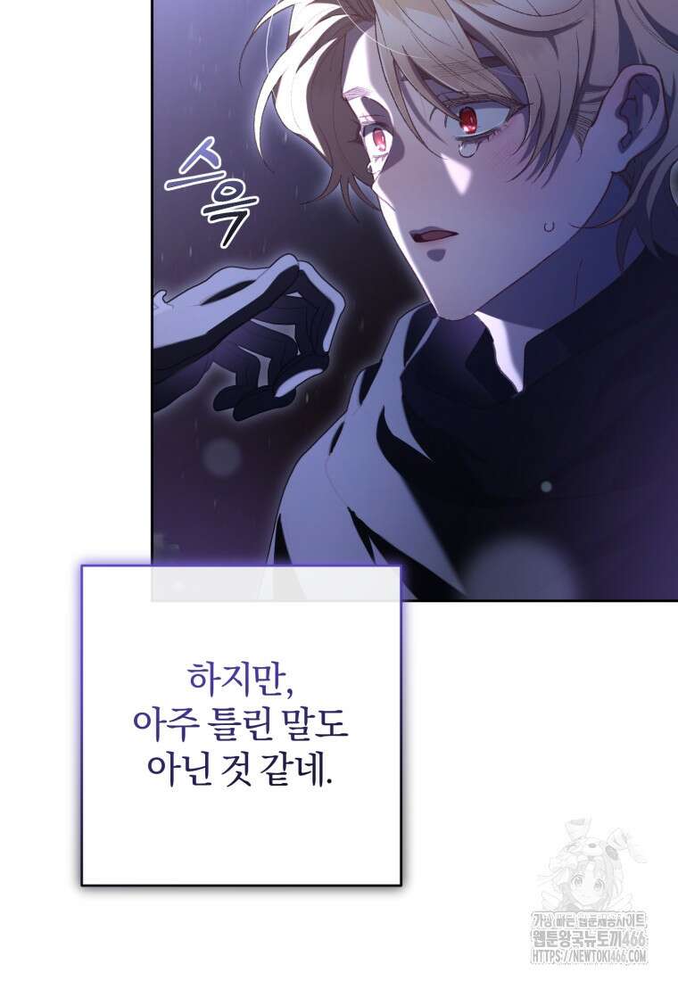 망나니의 누님이시다 87화 19