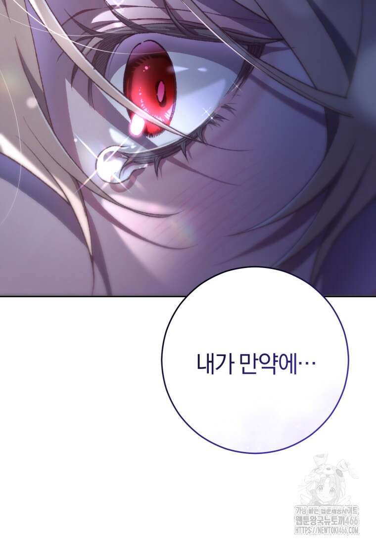 망나니의 누님이시다 87화 21